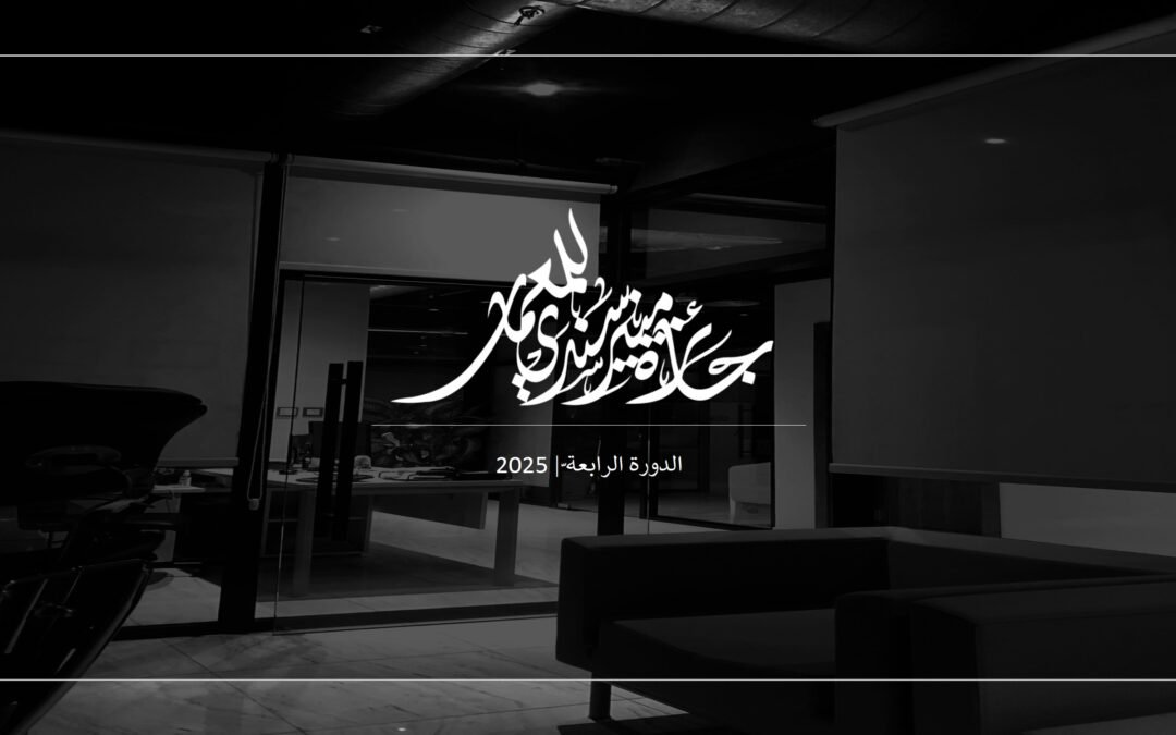 جائزة منير سندي رحمه الله للمعمار – الدورة الرابعة